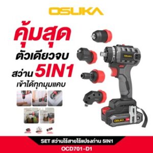 Set สว่านไร้สายไร้แปรงถ่าน 5IN1 OCD701-D1 20V OSUKA