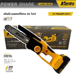 KANTO เลื่อยโซ่แบตเตอรี่ไร้สาย 20 V  KT-POWER-CS41