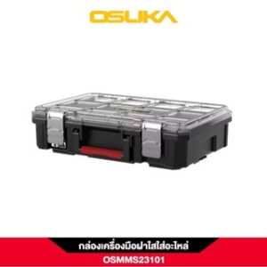 กล่องเครื่องมือ OSUKA รุ่น OSMMS23101 ( กล่องเครื่องมือฝาใสใส่อะไหล่ )